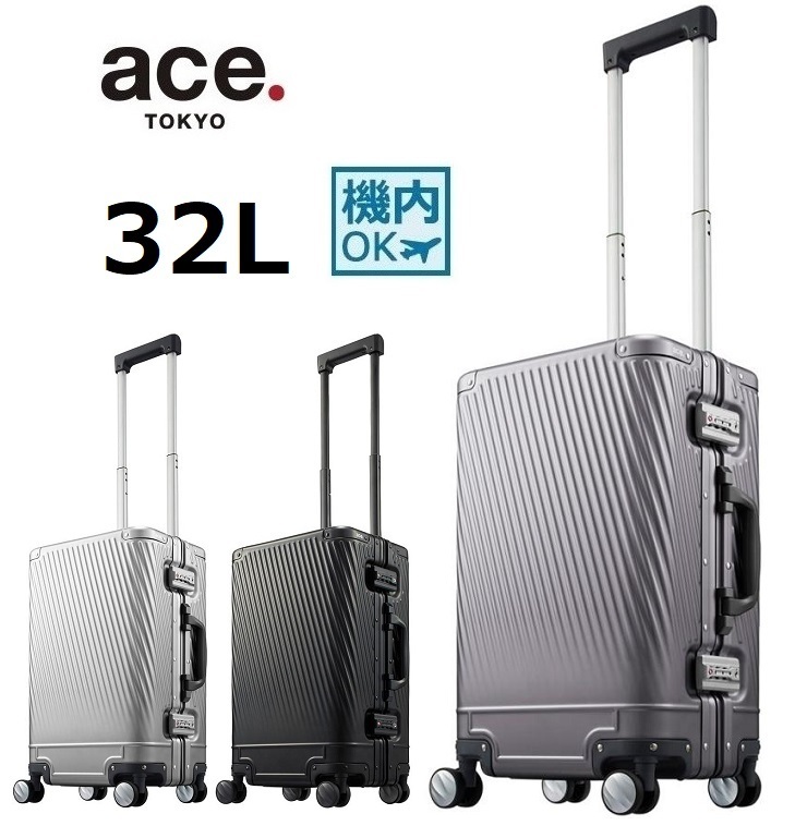 毎日*17％OFF【10年間製品保証付】アルミ製★希望色確認■ace.エース[アルゴナム2-F]スーツケース32L《機内持込可能》フレーム■60,500円