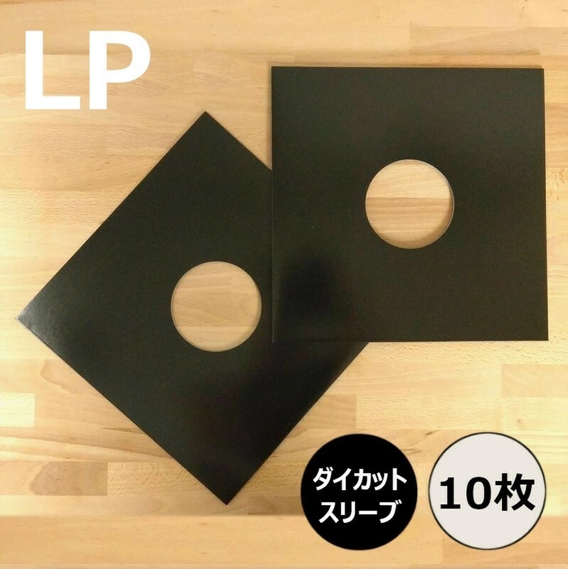 LP用ダイカットスリーブ・黒 10枚セット / ディスクユニオン DISK UNION