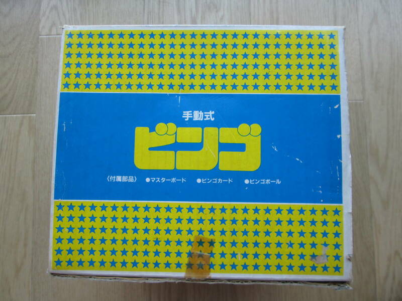 12．ビンゴ（手動式）（ゲーム・宴会・結婚式・抽選機・おもちゃ）ジャンク扱い