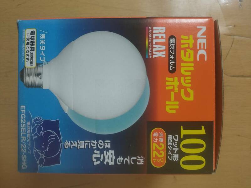 【新品】電球　NEC　エヌイーシー　電球形蛍光灯　EFG25ELR/22-SHG　ホタルックボール　G形・E26口金（リラックス色） 100W電球タイプ