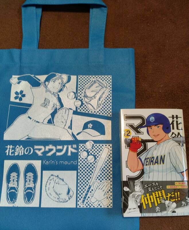 【C102】花鈴のマウンド12　コミケ限定　不織布バック付き