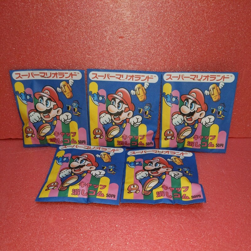 ◎スーパーマリオランド　キャップ消しゴム　５袋　未開封　アマダ　1989年　当時物　希少　ゲームキャラクター　