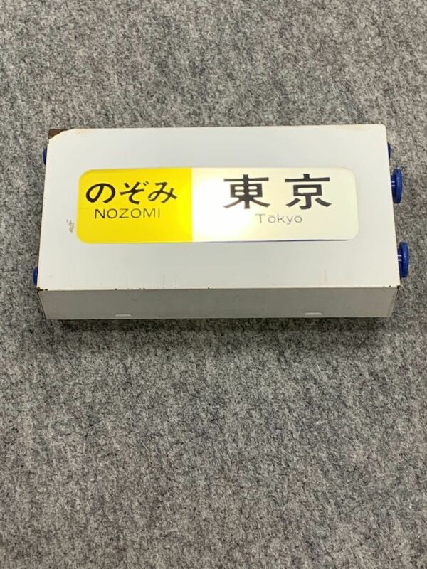 方向幕 表示板 ミニチュア 方向幕 電サボ　特急列車　行先表示　レア　行先表示器　新幹線　リモコンで光る