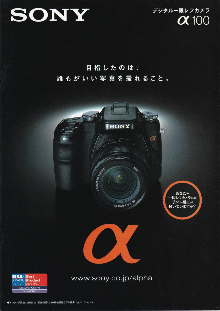 カタログ◆ソニー α100◆SONY α100