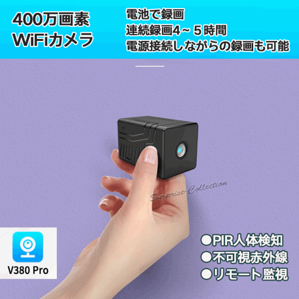 防犯カメラ 400万画素 ワイヤレス WiFi 5時間録画 暗視 動体検知 アラーム通知 SDカード録画 電池録画 AP機能 Q18H◆