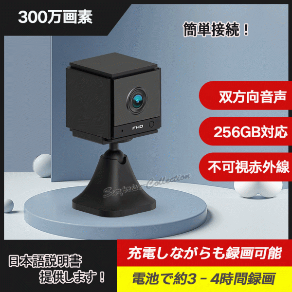 防犯カメラ ワイヤレス WiFi 300万画素 動体検知 SDカード録画 電池録画 監視カメラ 双方向音声 s20◆