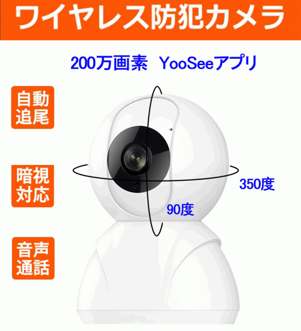 200万画素 防犯カメラ ワイヤレス 監視カメラ 自動追尾 sdカード 暗視 IP WEBカメラ ベビーモニター 屋内 Yoosee gwg1s 国内発送★