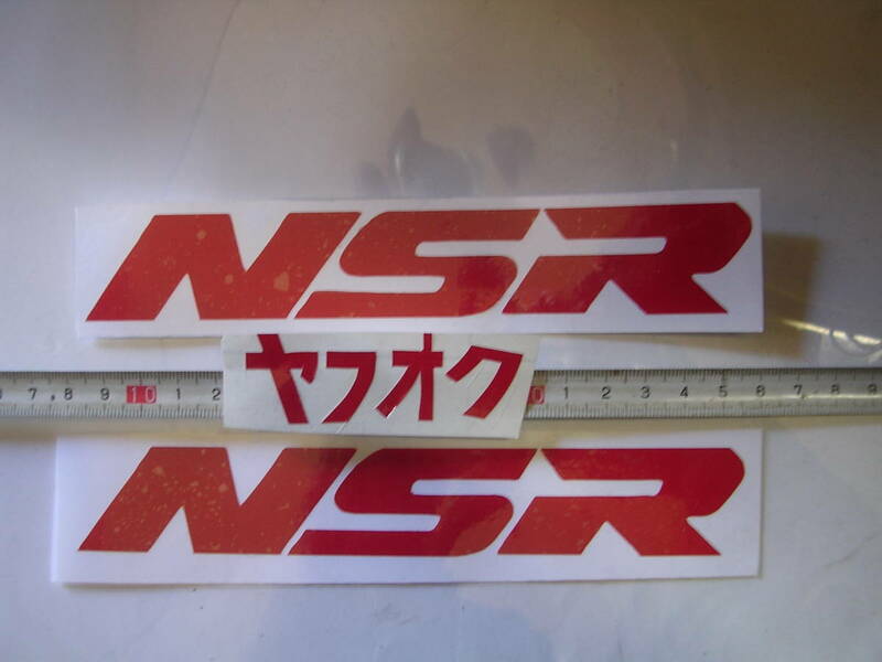 ホンダ　NSRステッカー　赤　サイド　２枚セット　NSR250　50　CBR　VFR