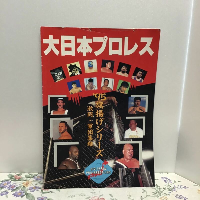 大日本プロレス 95旗揚げシリーズ 1995年 ケンドーナガサキ グレート小鹿 田尻義博 石川敬士 ダンクタニ　トルネードバトル う①