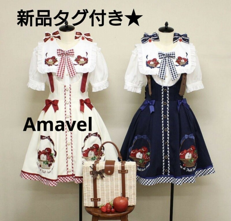 新品タグ付き★Amavel　Fruit Ponier　ジャンスカブラウスセット