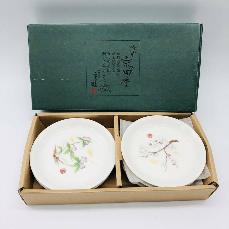 保管品 市田ひろみ デザイン 京の四季 小皿 5枚 セット 箱付 皿 花 食器 陶器