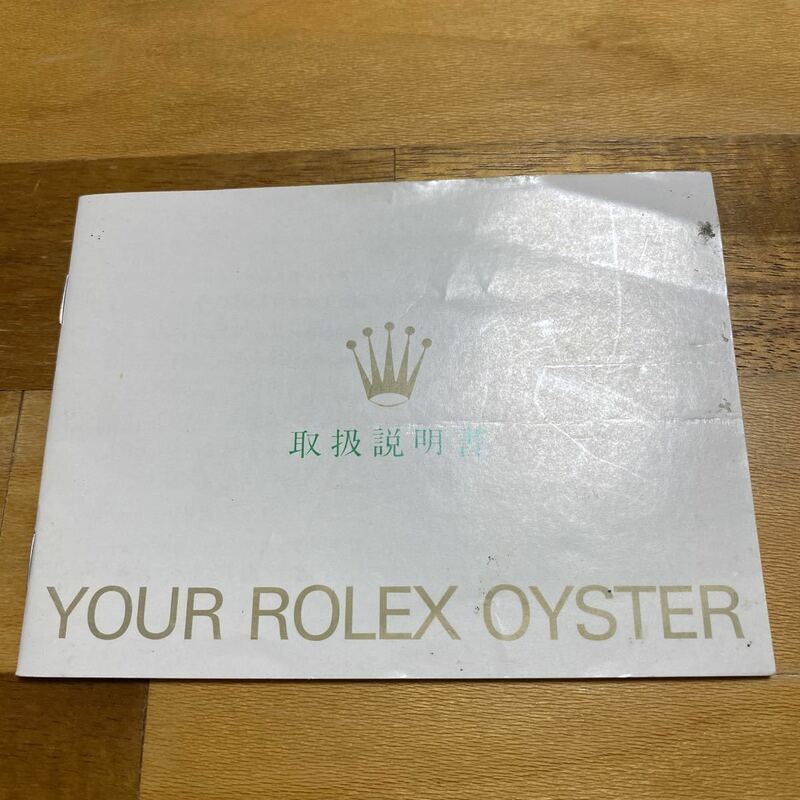 3298【希少必見】ロレックス オイスター冊子 取扱説明書 ROLEX 定形郵便94円可能