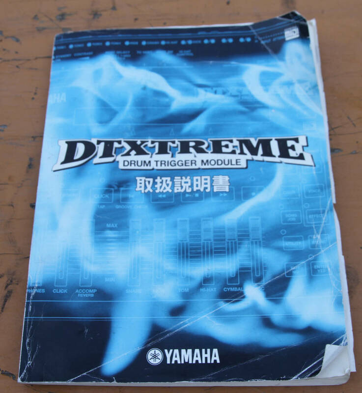 電子ドラム　ヤマハ　DTXTREME　ドラム　トリガー　モジュール　取扱説明書　取説