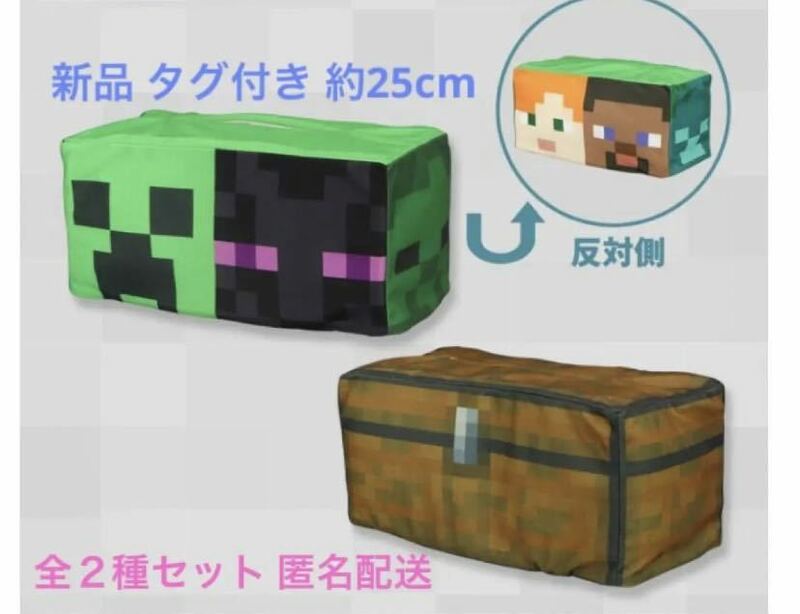 マインクラフト ティッシュ ボックス カバー ラージ チェスト 匿名配送 送料 230円