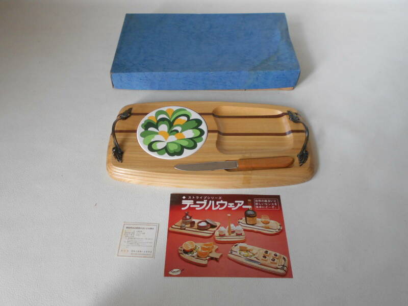 K / KUBOSAWA 昭和レトロポップ ストライプシリーズ テーブルウェア― 手付き まな板付き 木製プレート バターナイフ付き 未使用自宅保管品