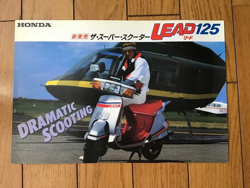 【カタログ】HONDA ホンダ　LEAD125 ビヨン・ボルグ