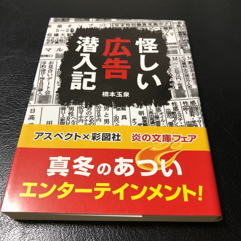 怪しい広告潜入記