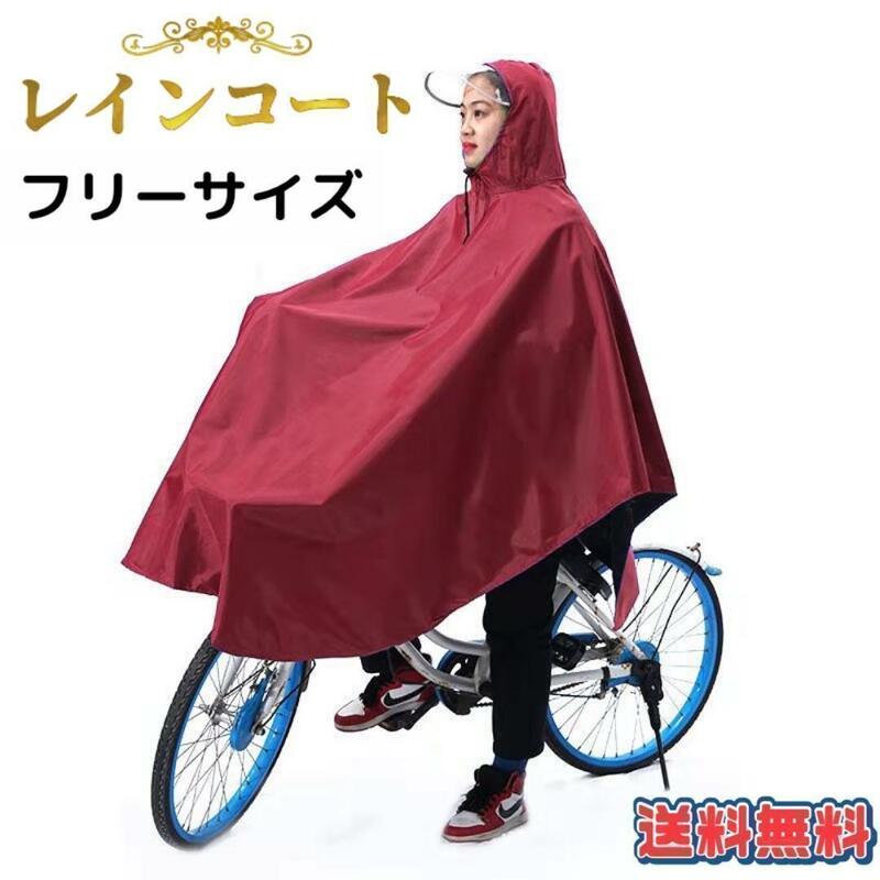 レインコート ポンチョ 自転車用 レインウエア クリアバイザー 通勤 通学 2 レッド