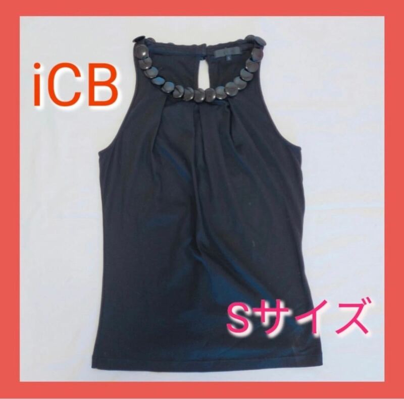 【送料無料】【美品】ICB トップス ブラウス　シャツ　タンクトップ ノースリーブ Sサイズ ブラック