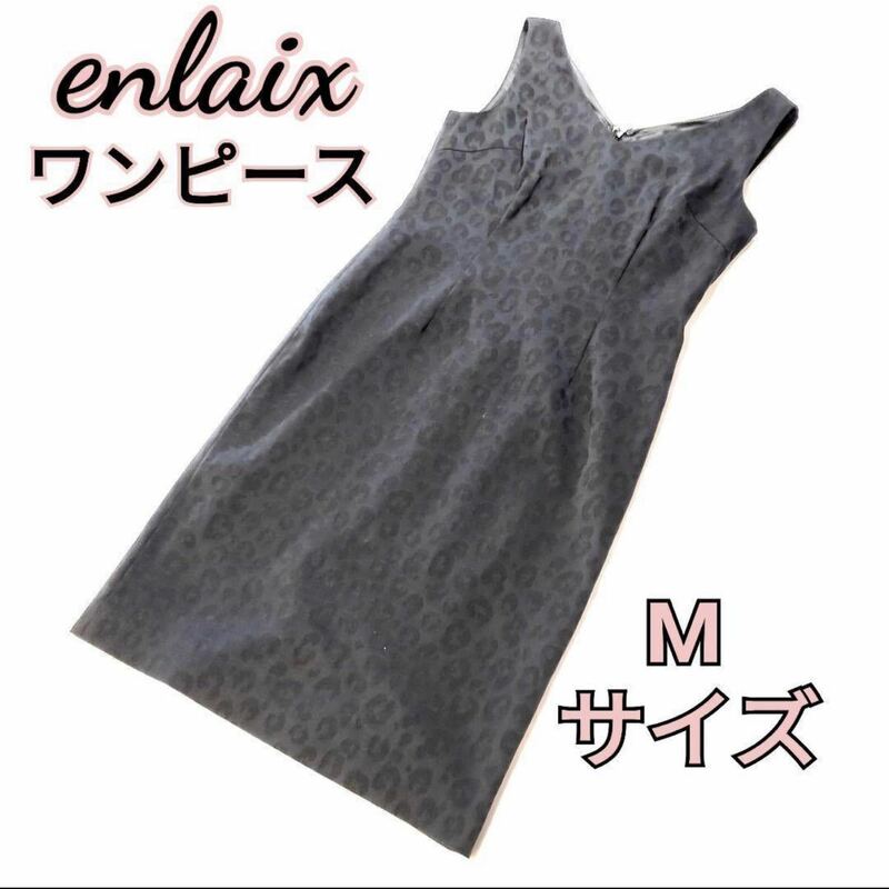 【送料無料】enlaix ワンピース 膝丈ワンピース　黒色　Mサイズ　ノースリーブワンピース　ロングワンピース