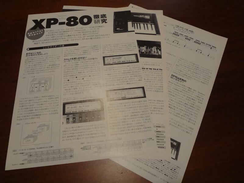 ★☆Roland / XP-80 解析記事 X☆★