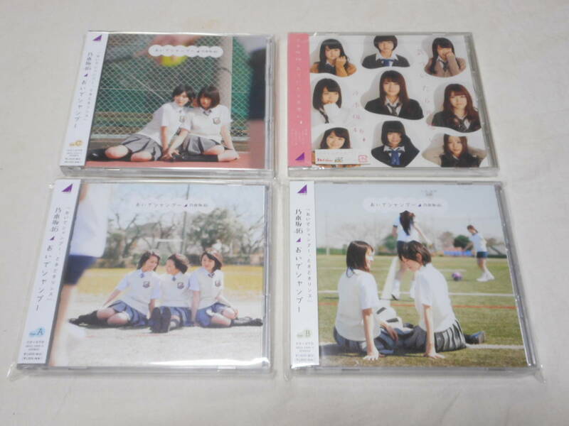 乃木坂46　CD+DVD　おいでシャンプー　　TYPE-A B C 気づいたら片想い 通常盤　4枚セット