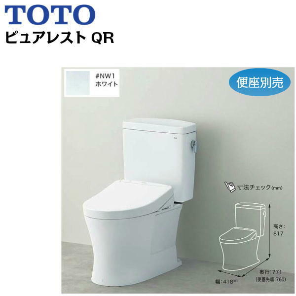 ピュアレストQR[CS232B-SH232BA-NW1] TOTO トイレ 組み合わせ便器