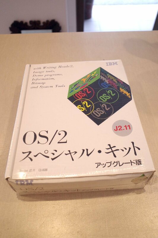 ○未開封IBM　OS/2 スペシャル・キット アップグレード版 J2.11 for Windows 古道具のgplus広島　2308ｋ