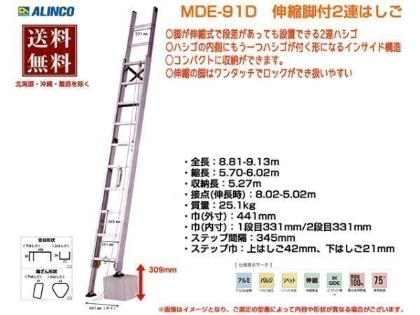 アルインコ ALINCO 伸縮脚付き 2連はしご MDE-91D 9m