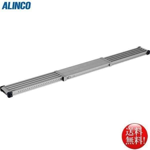 アルインコ ALINCO 伸縮式足場板 VSS-270H