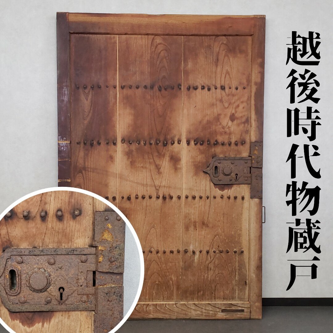越後の古い蔵戸 引き戸 蔵戸 古鉄鍵金具 土蔵扉 建具 時代建具 和家具 古民家 ビンテージ 家具 DIY 蔵出し 居酒屋 【西濃i3080】