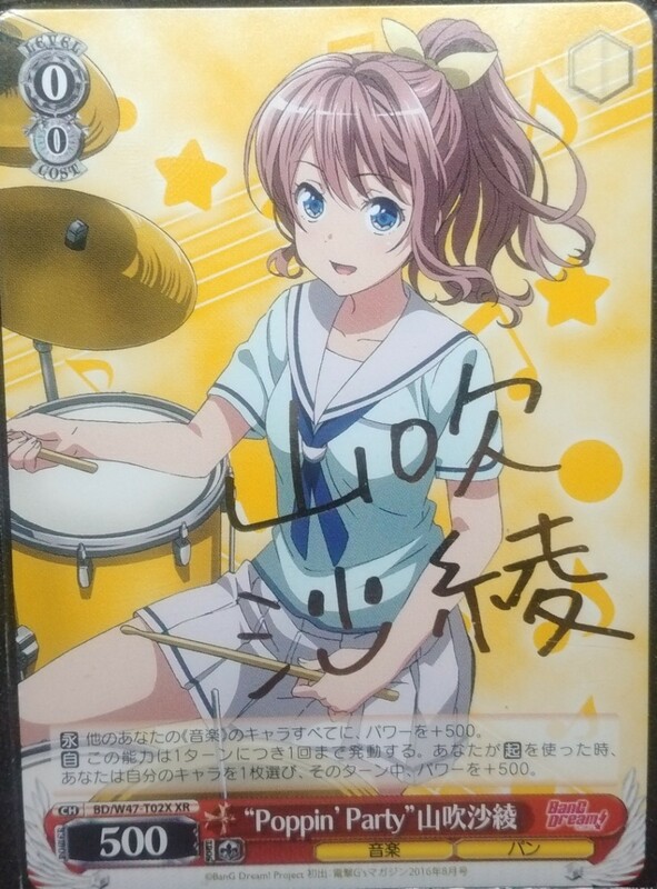 ヴァイスシュヴァルツ　山吹沙綾　サイン入り　　BanG Dream!