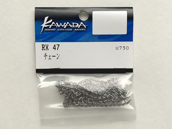 RX47 チェーン WOLF用 RX430 川田模型製　1個入 送料単品120円