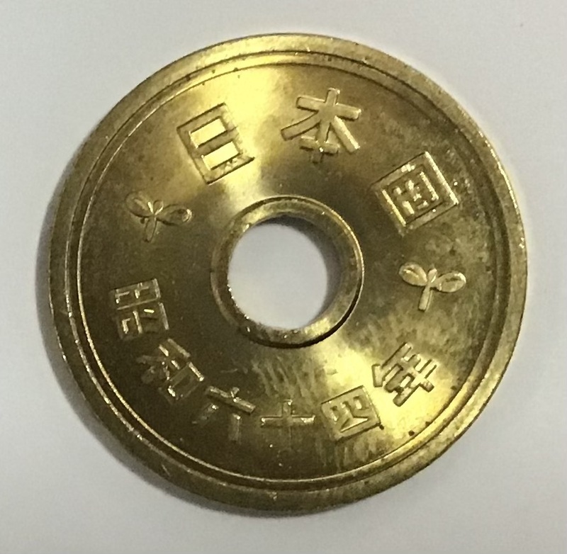 02-12_64:5円黄銅貨(ゴシック体) 5円 1989年[昭和64年] 1枚*