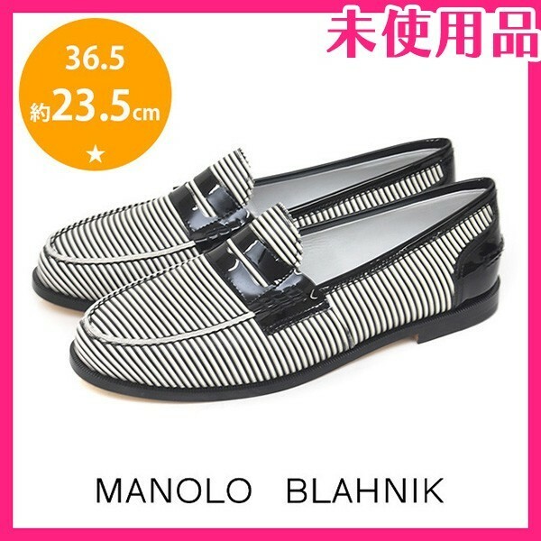 新品未使用品 マノロブラニク Manolo Blahnik ボーダー ローファー 革靴 ブラック×ホワイト 黒 白 36.5(約23.5cm) sh23-0467
