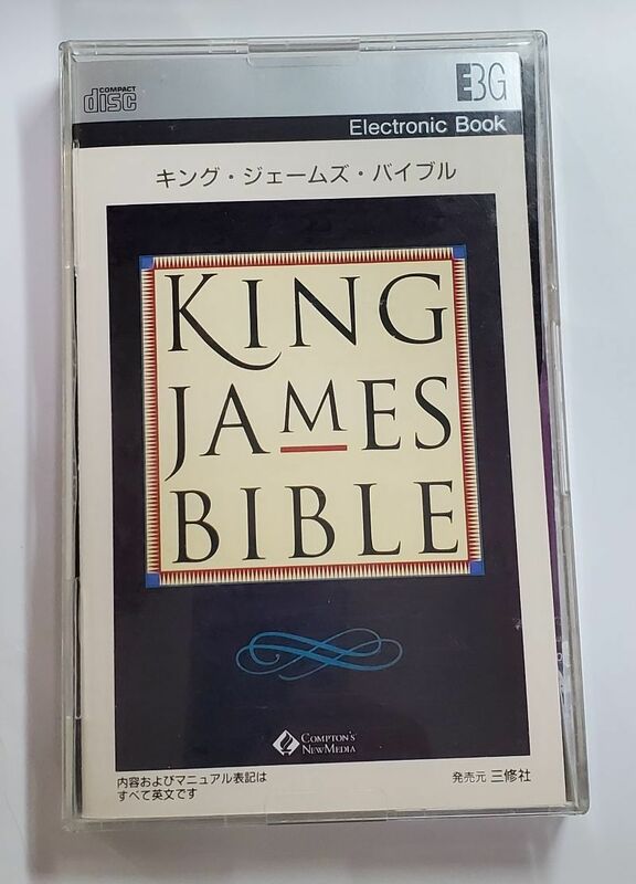 EBG　キング・ジェームズ・バイブル　電子ブックソフト（英語版）