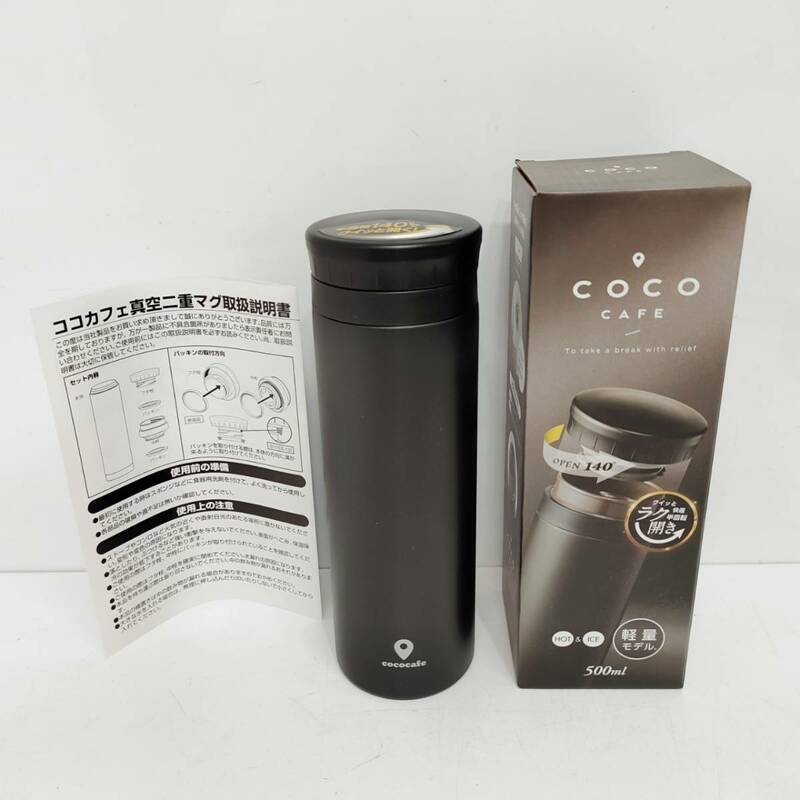 ●未使用 ココカフェ CC-50B 真空二重マグ 500ml COCO CAFE ブラック 水筒 魔法瓶 真空 断熱 持ち運び 保温 保冷 マグ ボトル S2213