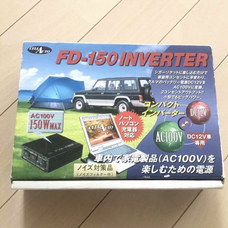 FDー150　INVERTER　DC12V　AC100V　コンパクト　インバーター　セルオート　アウトドア　テレビ　ラジカセ　照明　携帯　パソコン　中古品