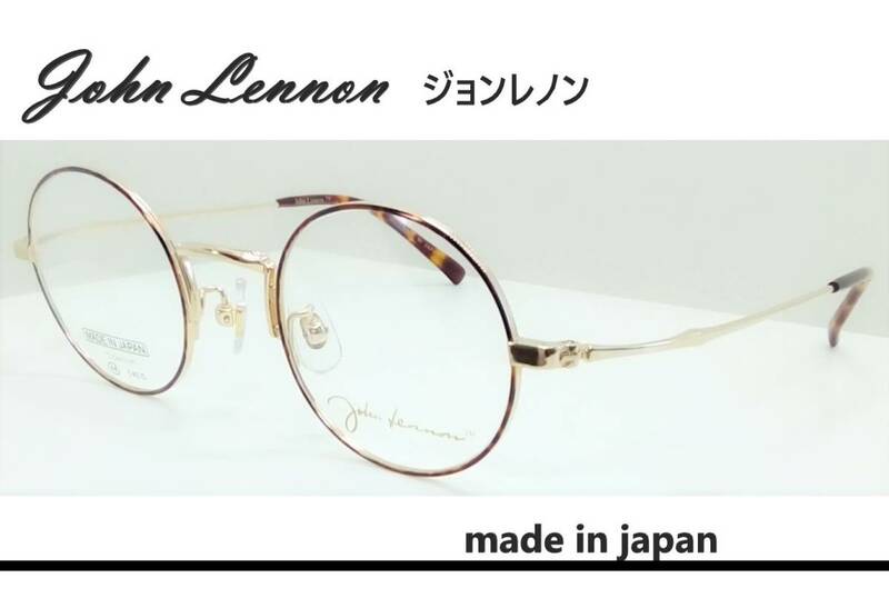 ケース付　◆John Lennon ジョンレノン　◆メガネフレーム　JL-1094　◆カラー1 (GP/ブラウンデミ)☆日本製☆