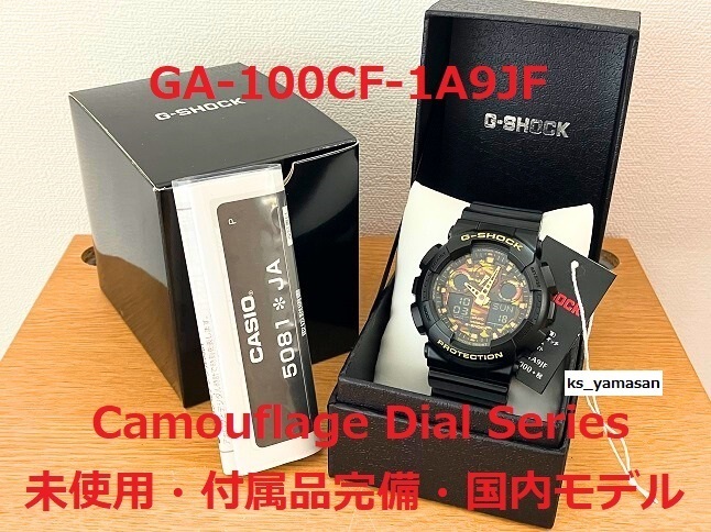 ☆ 未使用 即決 ☆ GA-100CF-1A9JF Camouflage Dial Series 国内モデル G-SHOCK Gショック CASIO カシオ カモフラージュ カモフラ