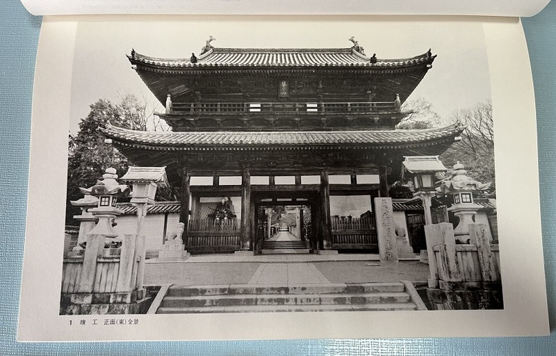 金刀比羅宮大門　修理工事報告書 香川県 日本建築 歴史的建造物