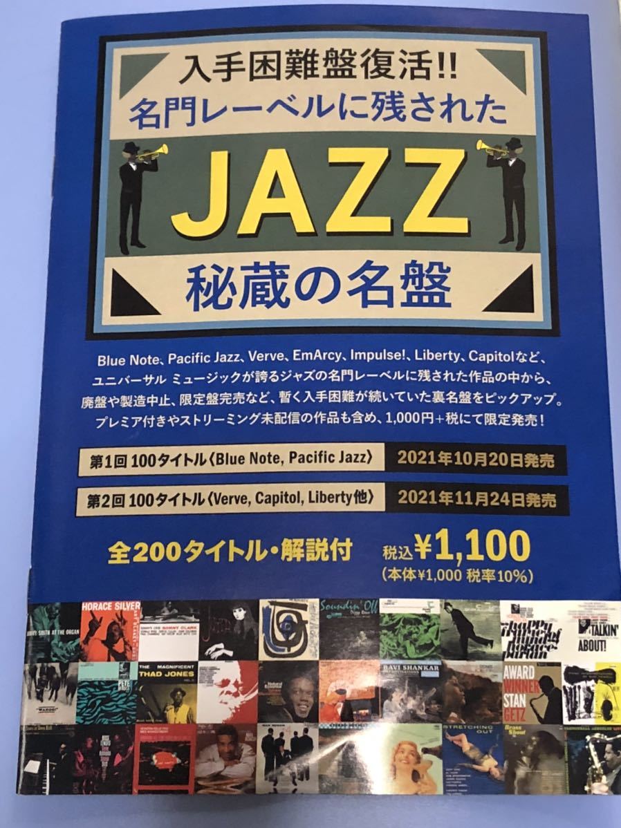 入手困難盤復活！！名門レーベルに残されたJAZZ秘蔵の名盤シリーズ国内盤カタログ