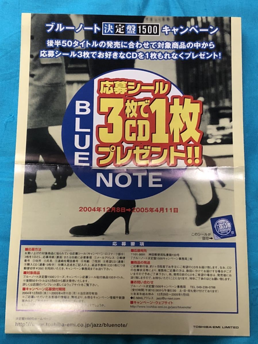 ブルーノート決定盤1500キャンペーン　カタログ