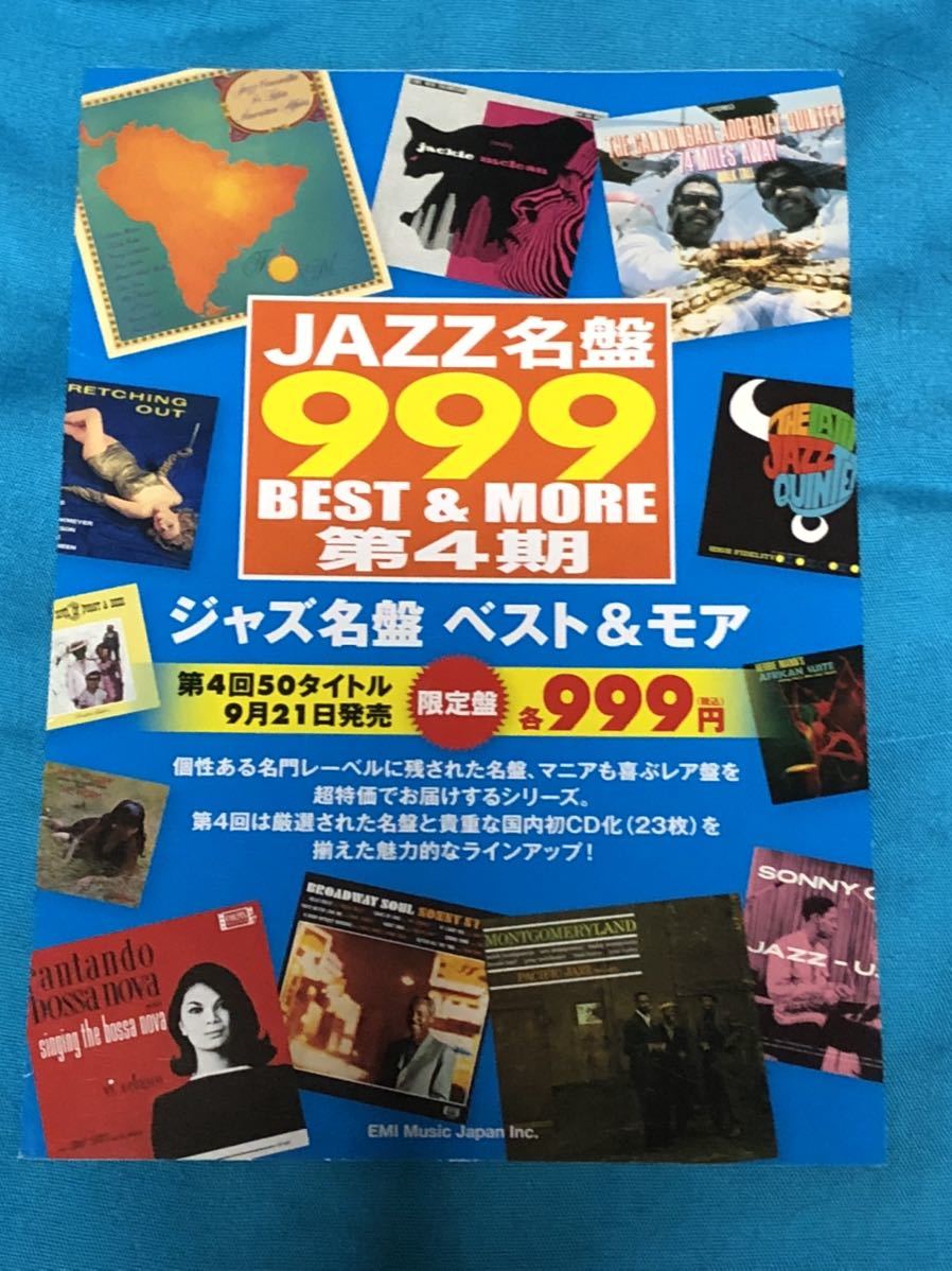 ジャズ名盤999 ベスト&モア第4期　販促カタログ