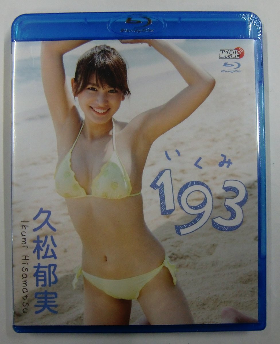 Blu-ray 193 いくみ 久松郁実【コ423】