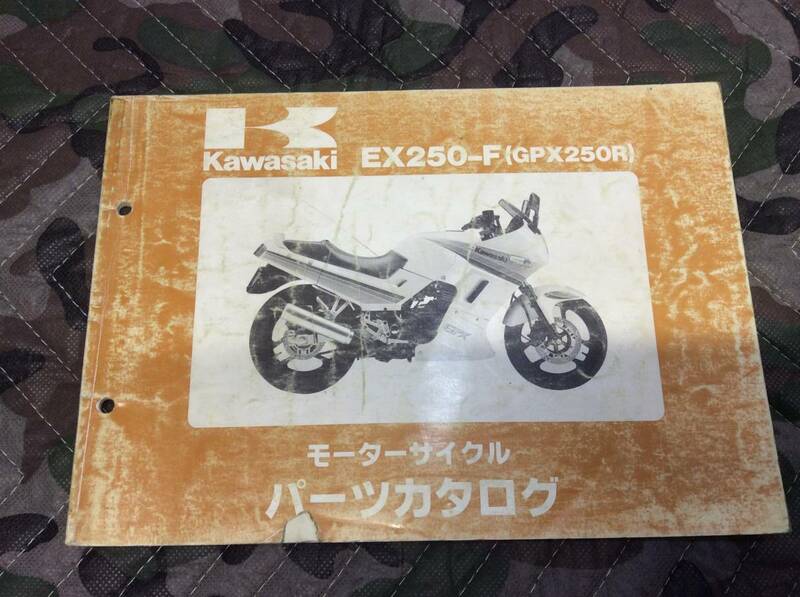 カワサキ（EX250-F）GPX250R パーツカタログ
