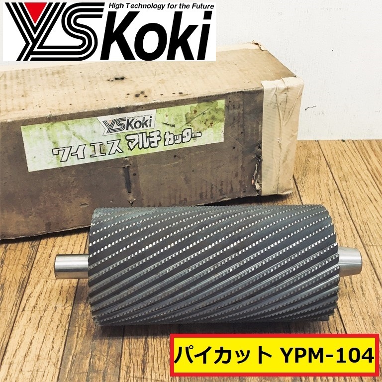 ワイエス工機/パイカット/ypm-104/マルチカッター/刃/パイプえぐり機用/ウェーブ/パイプ加工/工具/パーツ/部品/工場/ys koki/ジャンク