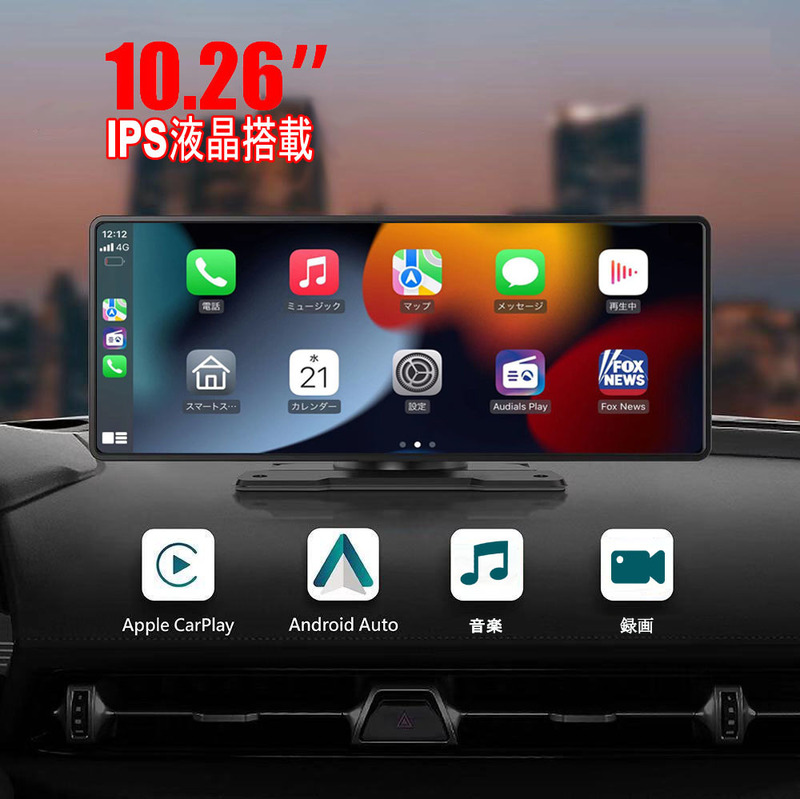 10インチ大画面CarPlay /Android Auto対応 フロント車載モニター ミラーリング機能 動画再生 IPS液晶 ナビ 12/24V 対応