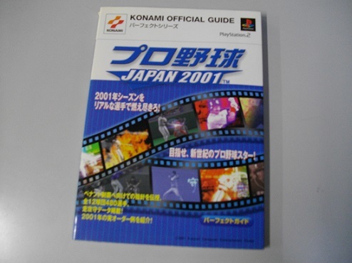 （中古本）プロ野球　JAPAN２００１　KONAMIパーフェクトガイド　PS２　１冊