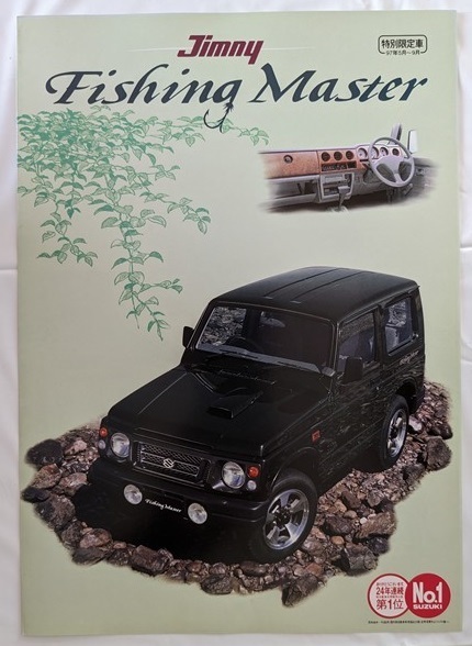 ジムニー　特別限定車　フィッシングマスター　(JA22W)　車体カタログ　97.5　Jimny Fishing Master　古本・即決・送料無料　管理№ 6044 l